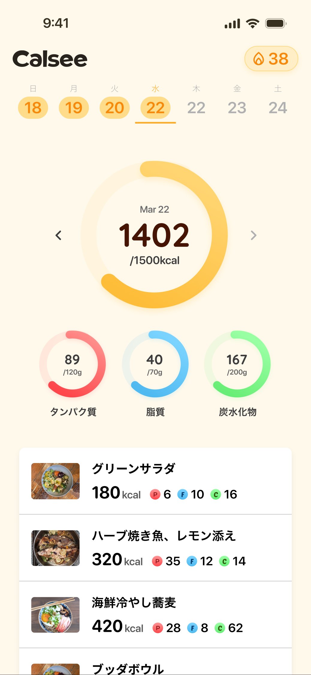 Calseeアプリ画面 — 写真を撮るだけでカロリーと栄養を記録